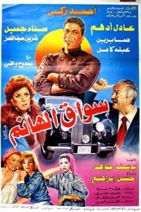 The Lady’s Driver